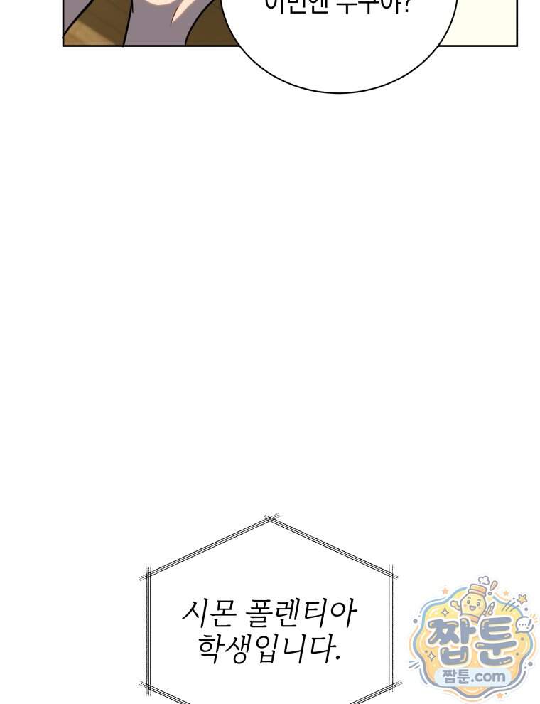 네크로맨서 학교의 소환천재 212화 102