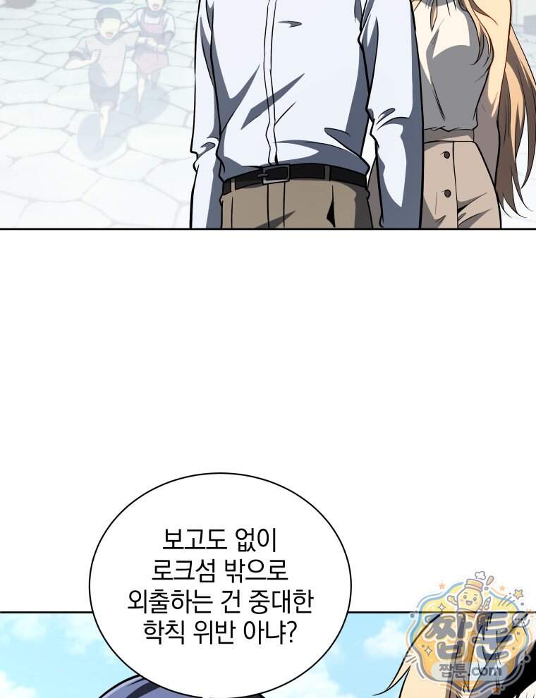 네크로맨서 학교의 소환천재 212화 109