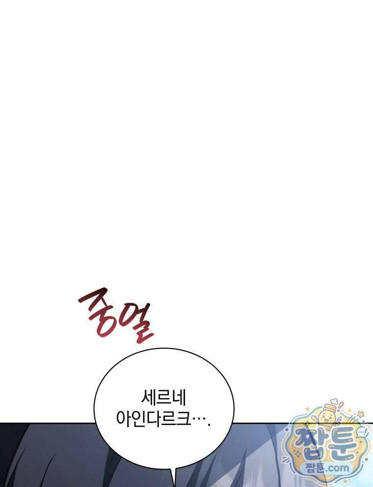 네크로맨서 학교의 소환천재 212화 126