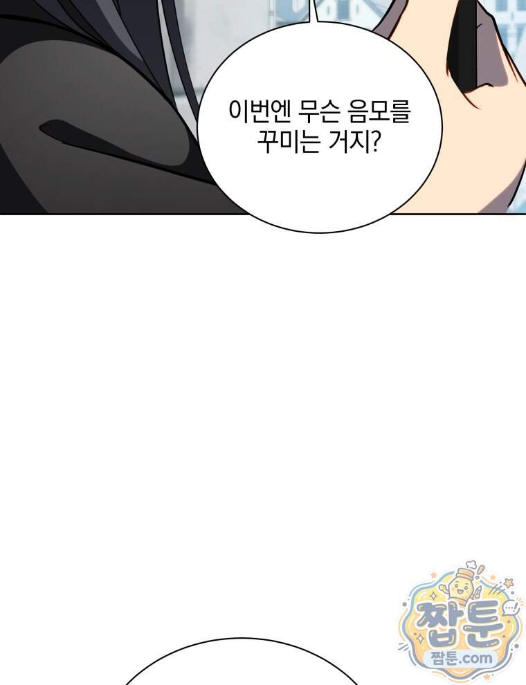 네크로맨서 학교의 소환천재 212화 128
