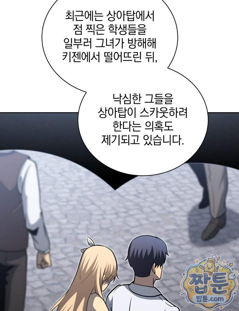 네크로맨서 학교의 소환천재 212화 129
