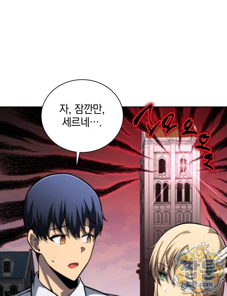 네크로맨서 학교의 소환천재 212화 133