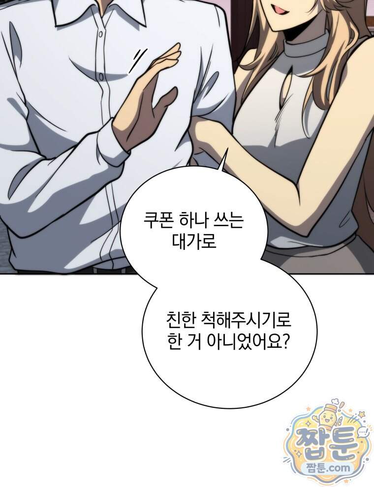 네크로맨서 학교의 소환천재 212화 134