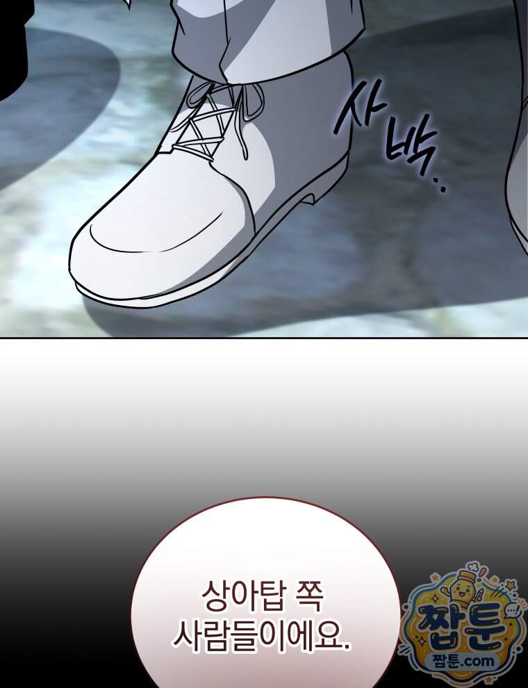 네크로맨서 학교의 소환천재 212화 140