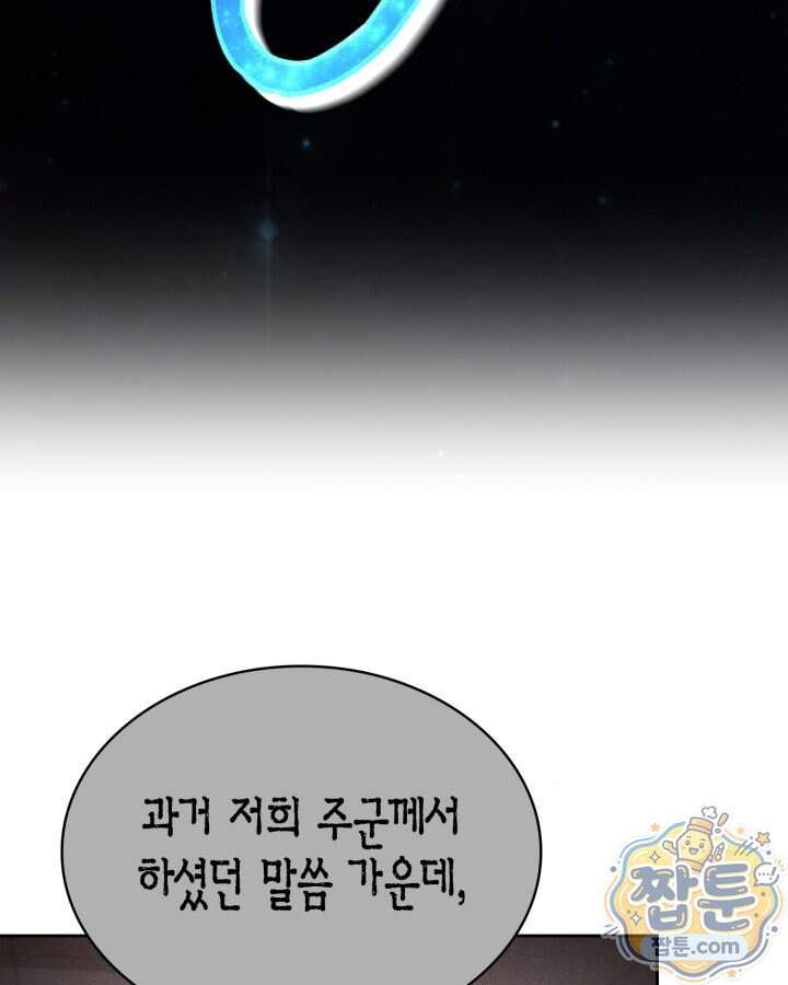 드래곤을 유괴하다 56화 4