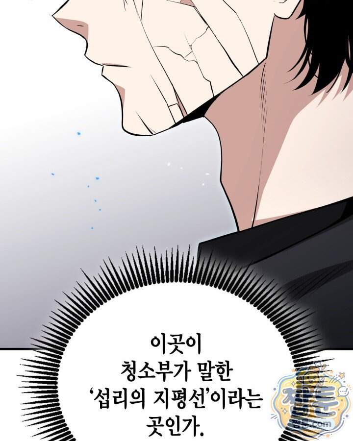 드래곤을 유괴하다 56화 7