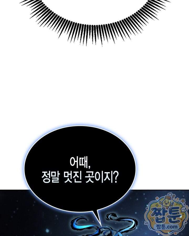 드래곤을 유괴하다 56화 8