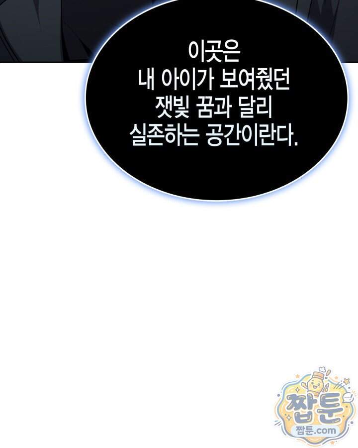 드래곤을 유괴하다 56화 10