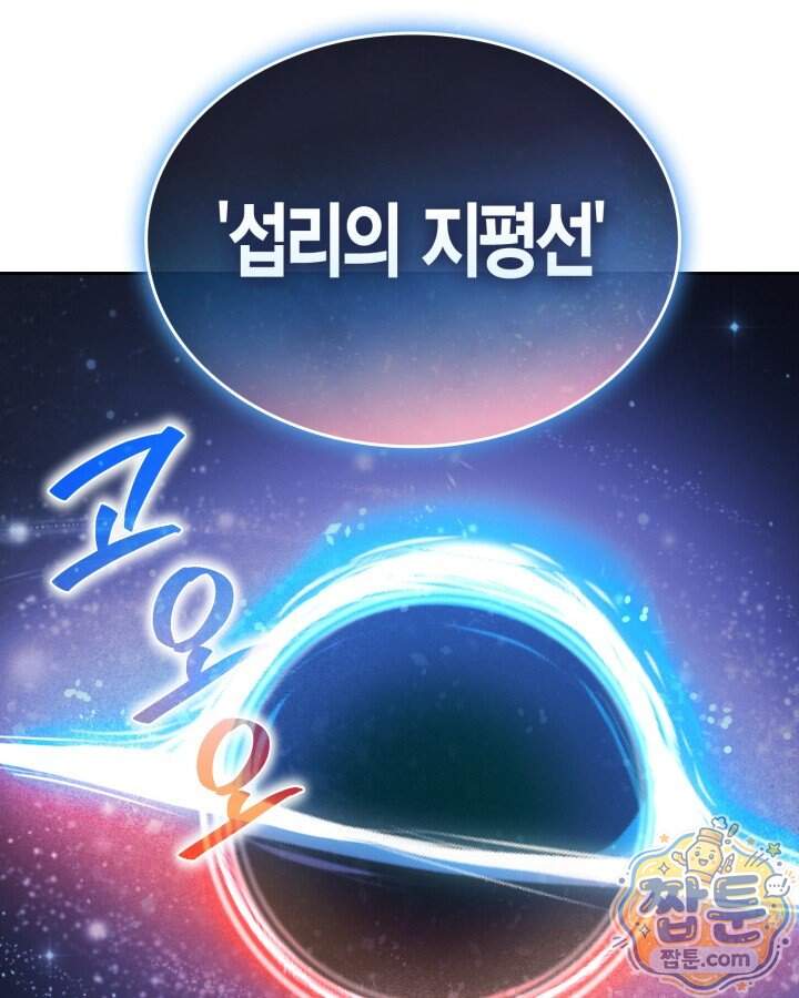 드래곤을 유괴하다 56화 11