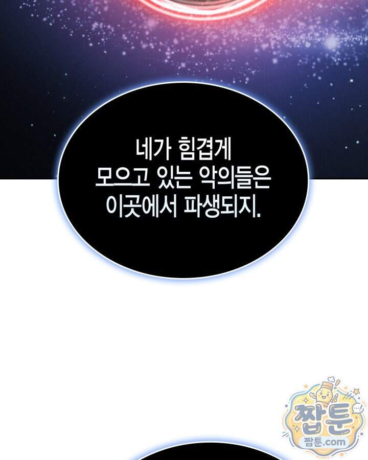 드래곤을 유괴하다 56화 12