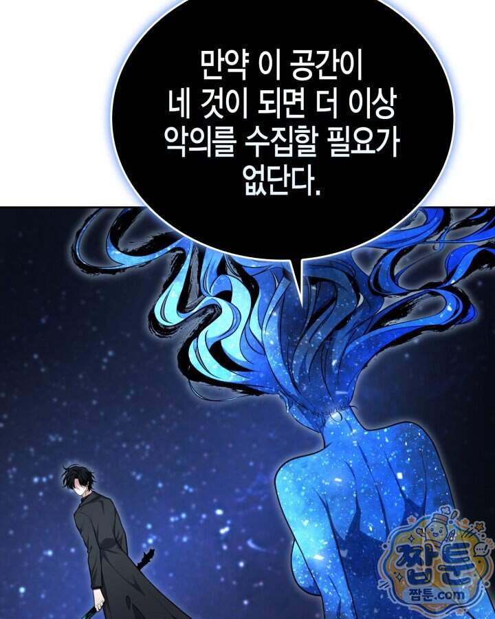 드래곤을 유괴하다 56화 13