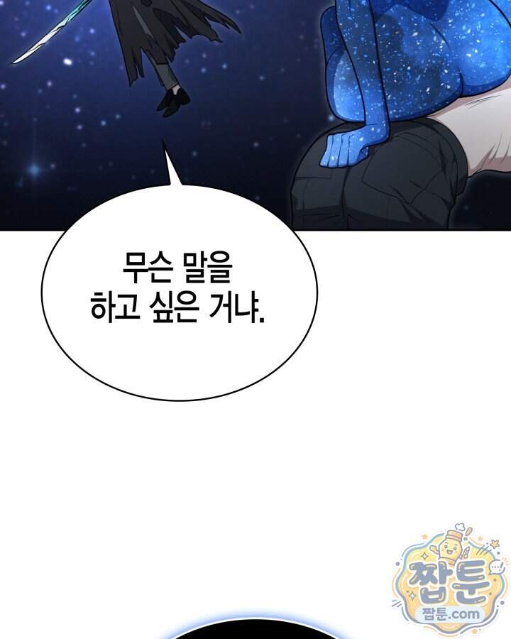 드래곤을 유괴하다 56화 14