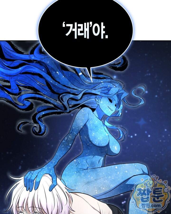 드래곤을 유괴하다 56화 15