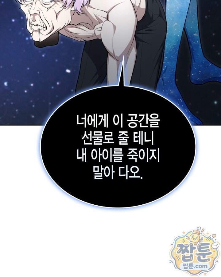 드래곤을 유괴하다 56화 16