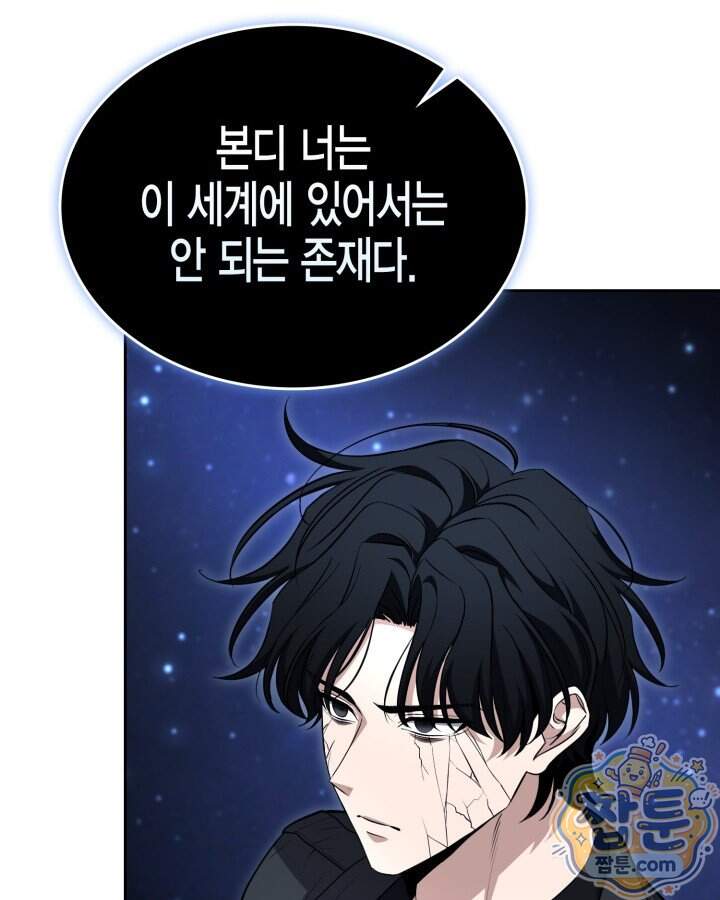드래곤을 유괴하다 56화 17