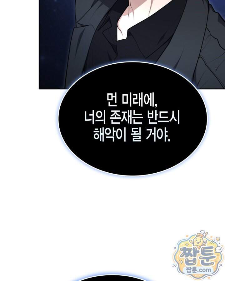 드래곤을 유괴하다 56화 18