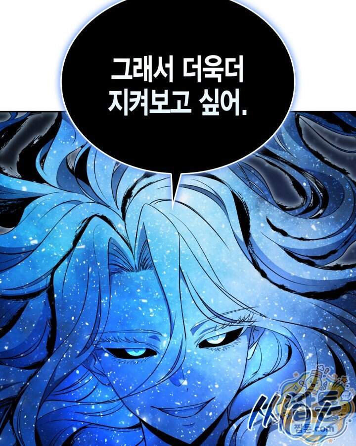 드래곤을 유괴하다 56화 19