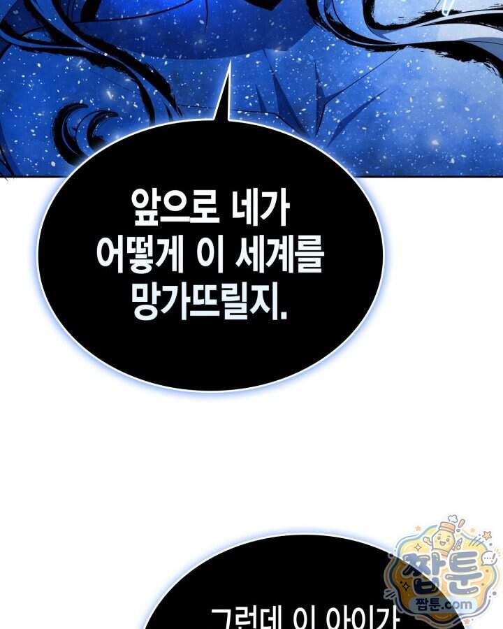 드래곤을 유괴하다 56화 20