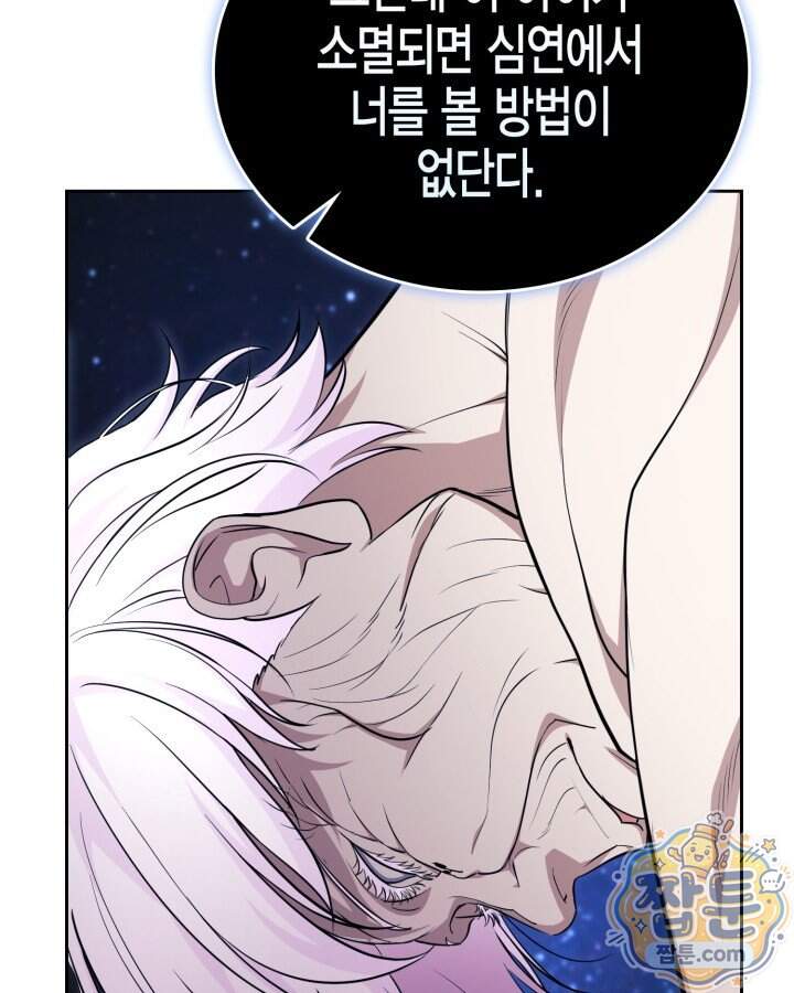 드래곤을 유괴하다 56화 21