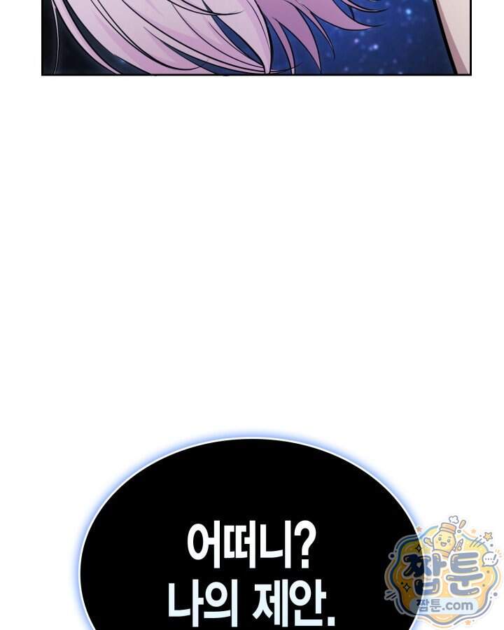 드래곤을 유괴하다 56화 22