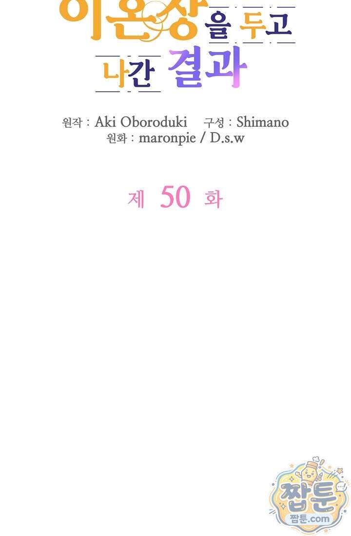 연하남편의 미래를 위해 이혼장을 두고 나간 결과 050화 9