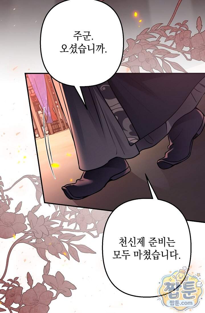 검은 그림자를 밟고 서서 20화 3