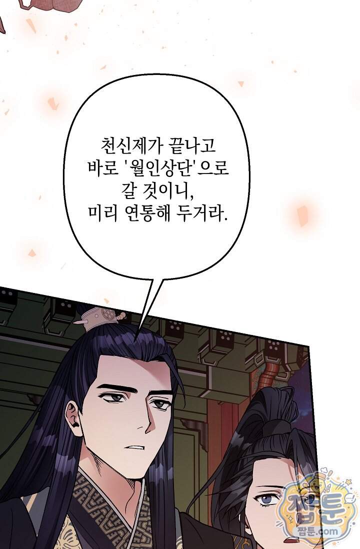 검은 그림자를 밟고 서서 20화 4