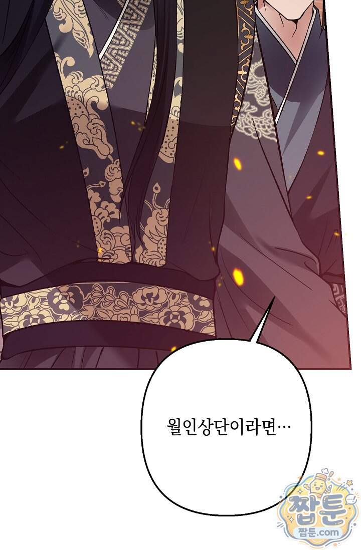 검은 그림자를 밟고 서서 20화 5