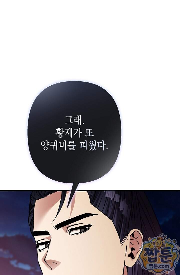 검은 그림자를 밟고 서서 20화 6