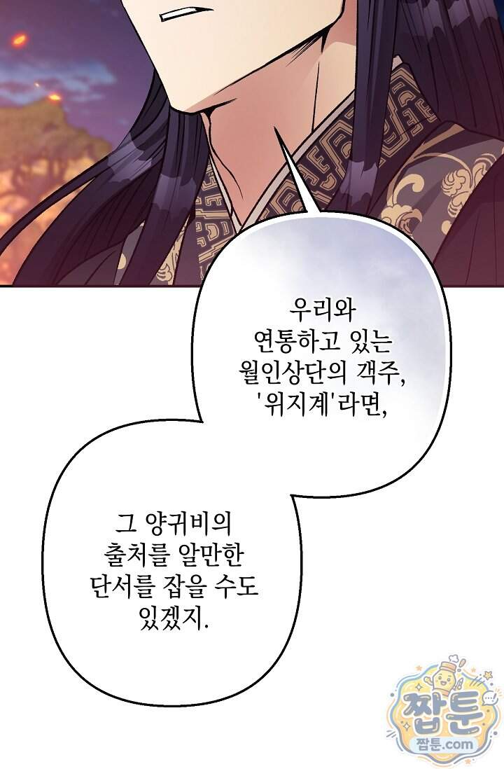 검은 그림자를 밟고 서서 20화 7