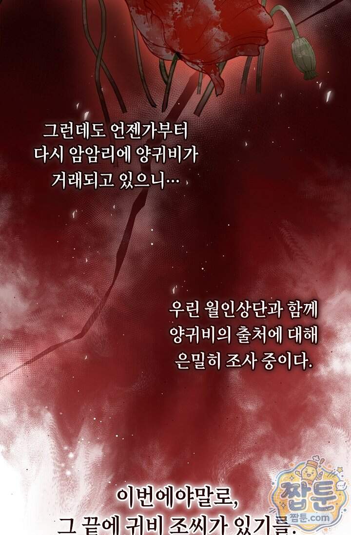 검은 그림자를 밟고 서서 20화 12