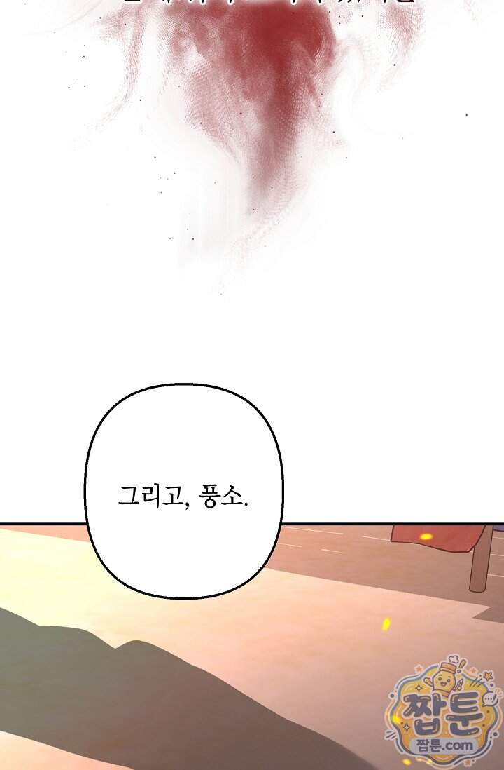 검은 그림자를 밟고 서서 20화 13