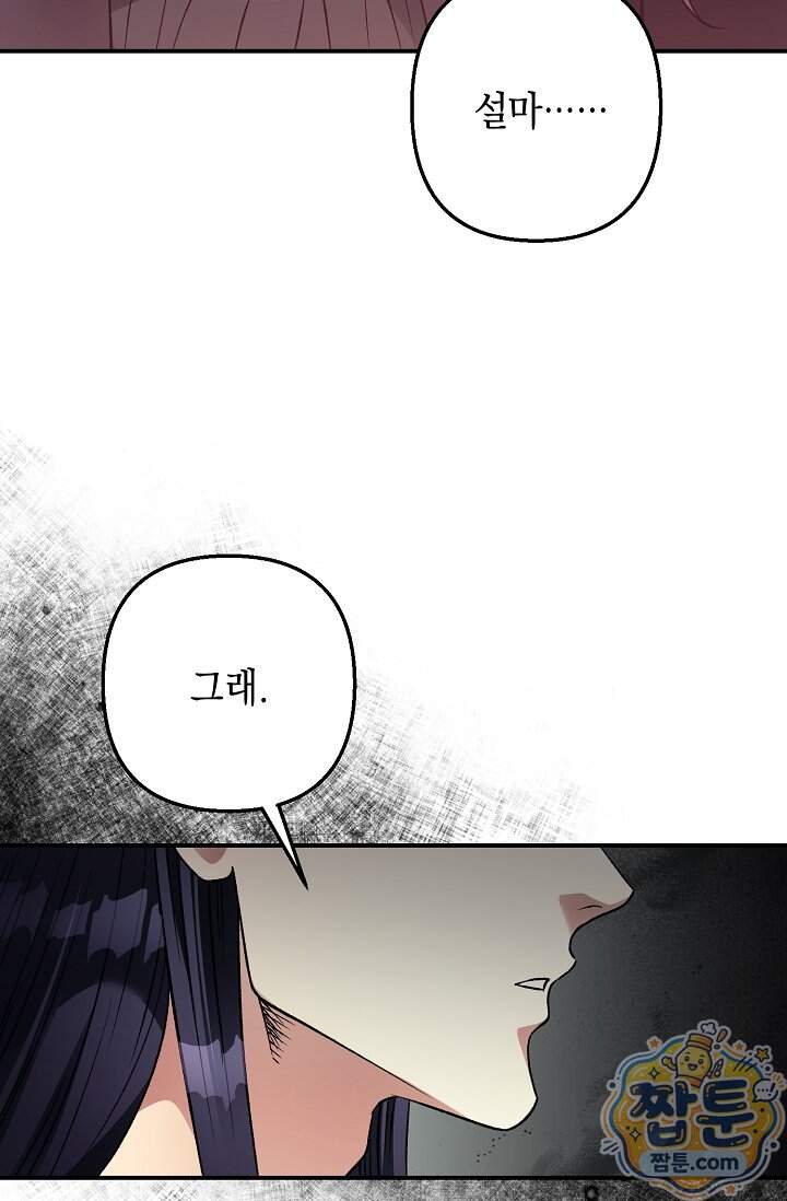 검은 그림자를 밟고 서서 20화 16