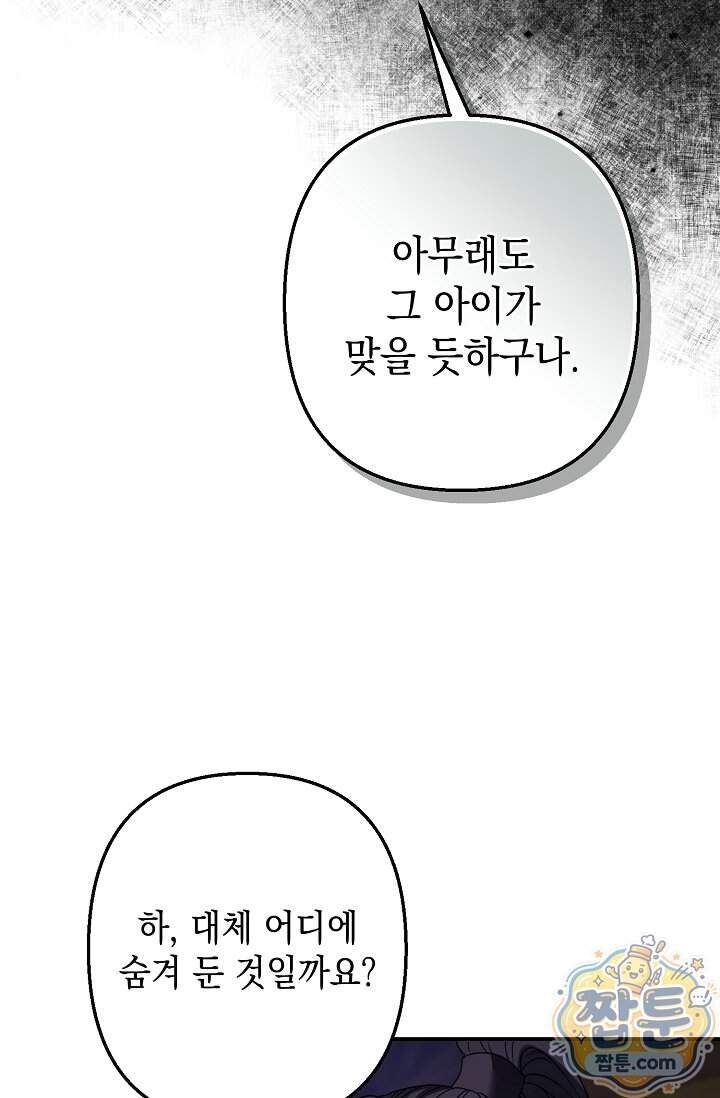 검은 그림자를 밟고 서서 20화 17