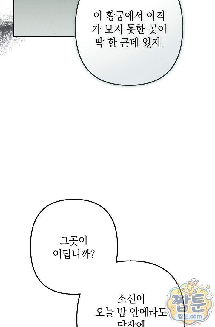 검은 그림자를 밟고 서서 20화 20