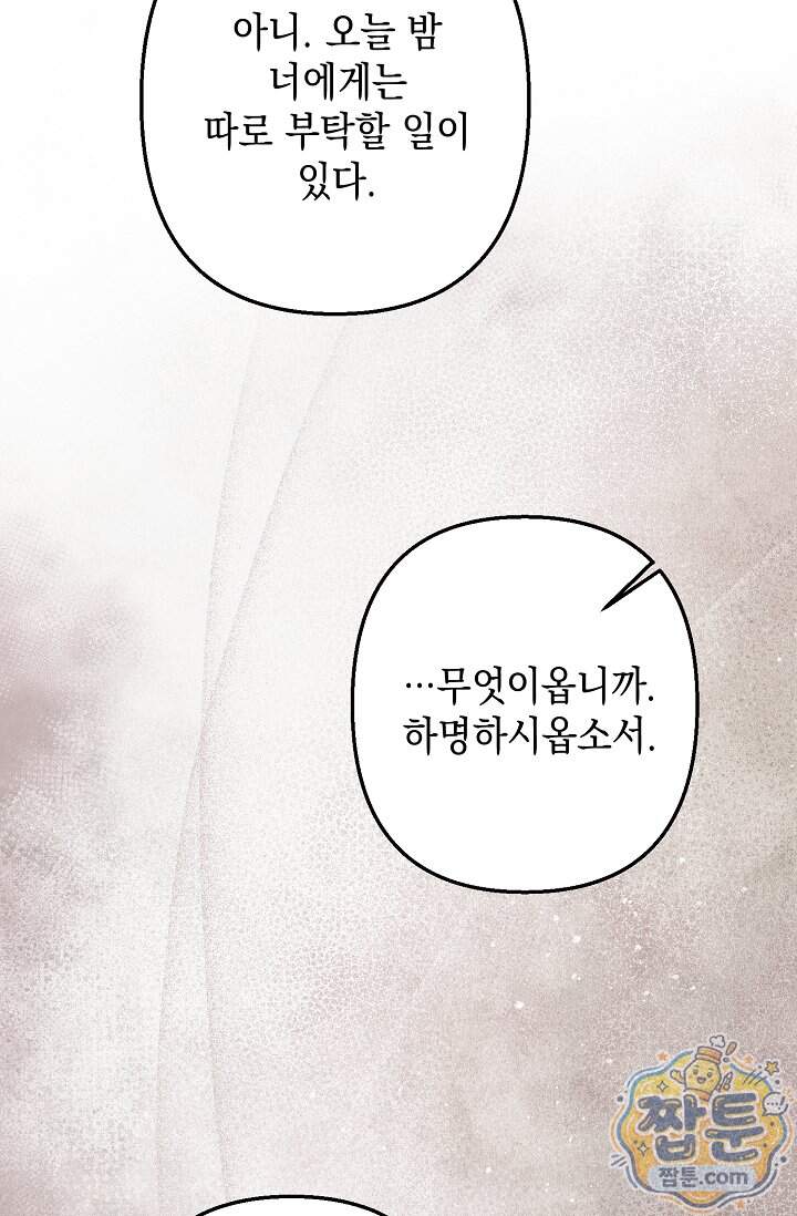 검은 그림자를 밟고 서서 20화 22