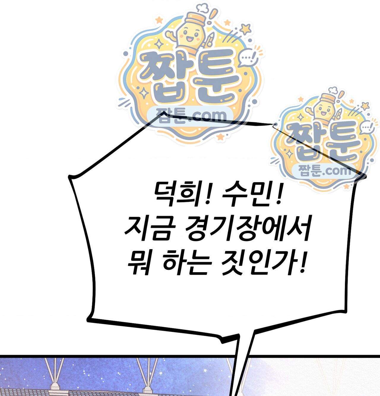 섹!스포츠 49화 1