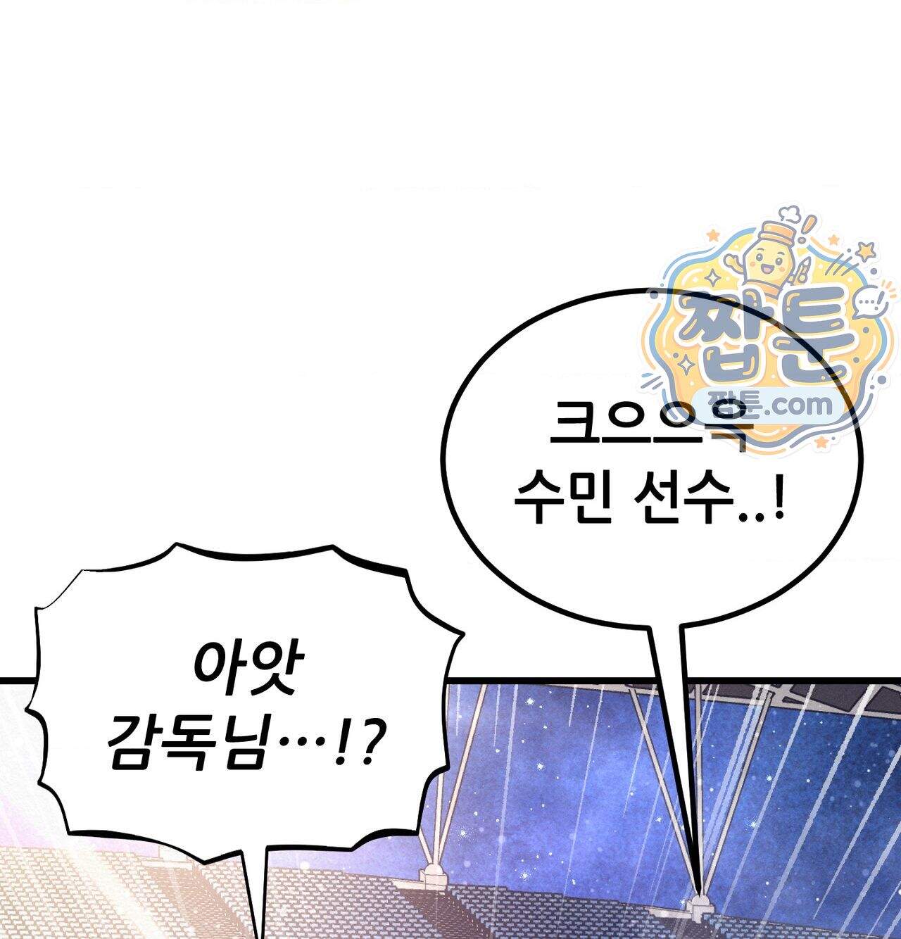 섹!스포츠 49화 6