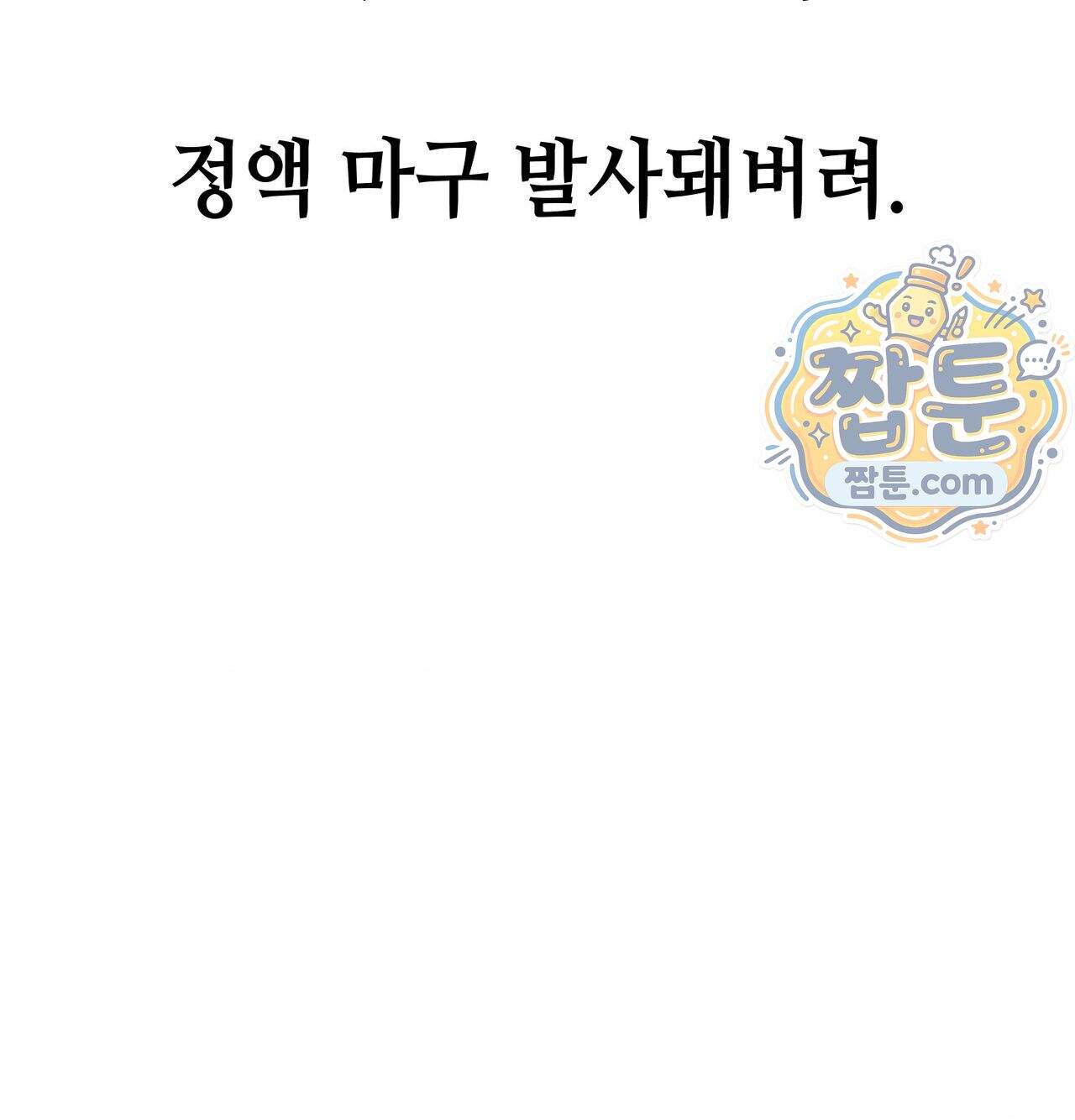 섹!스포츠 49화 10