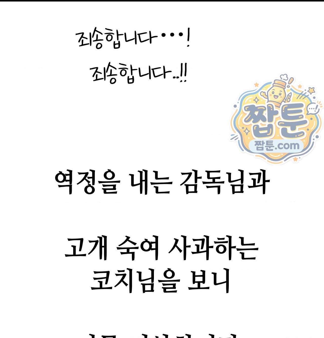 섹!스포츠 49화 13