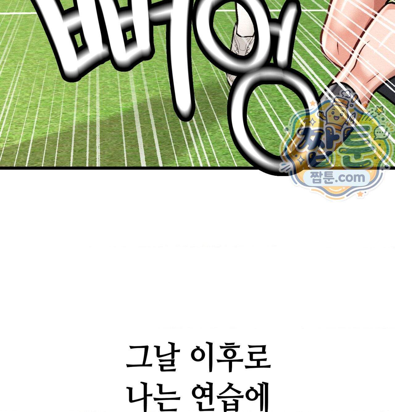 섹!스포츠 49화 20