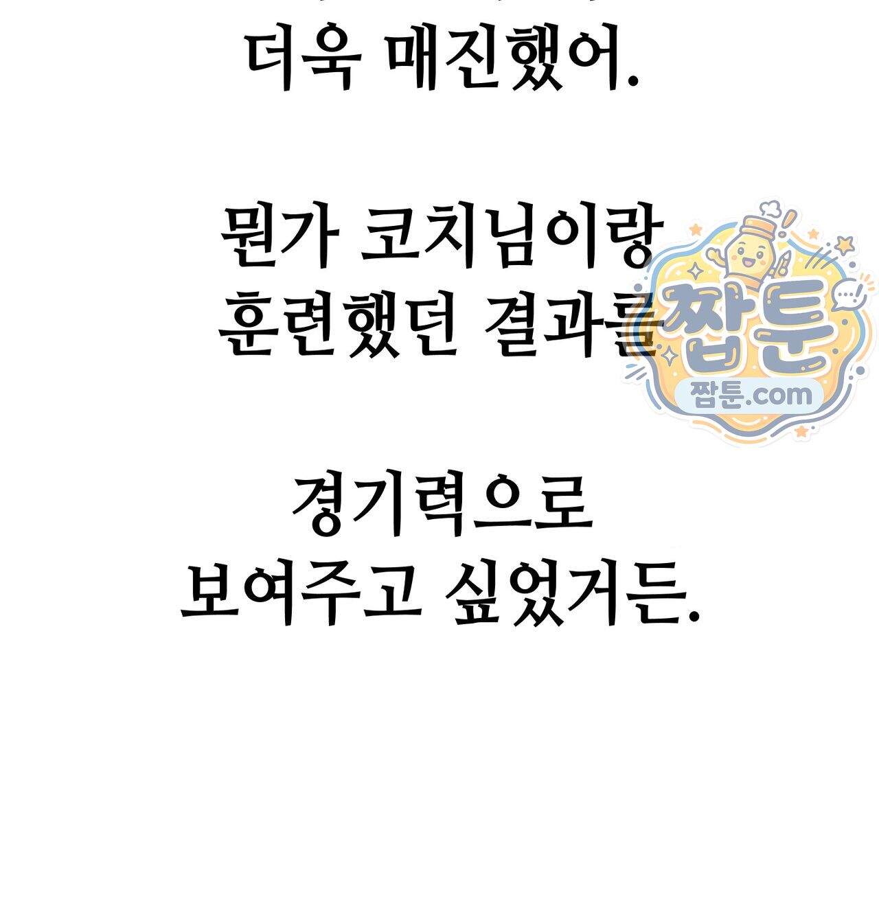 섹!스포츠 49화 21