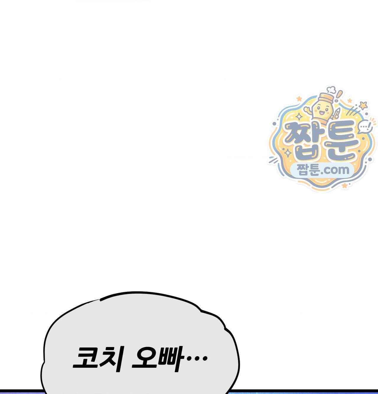 섹!스포츠 49화 22