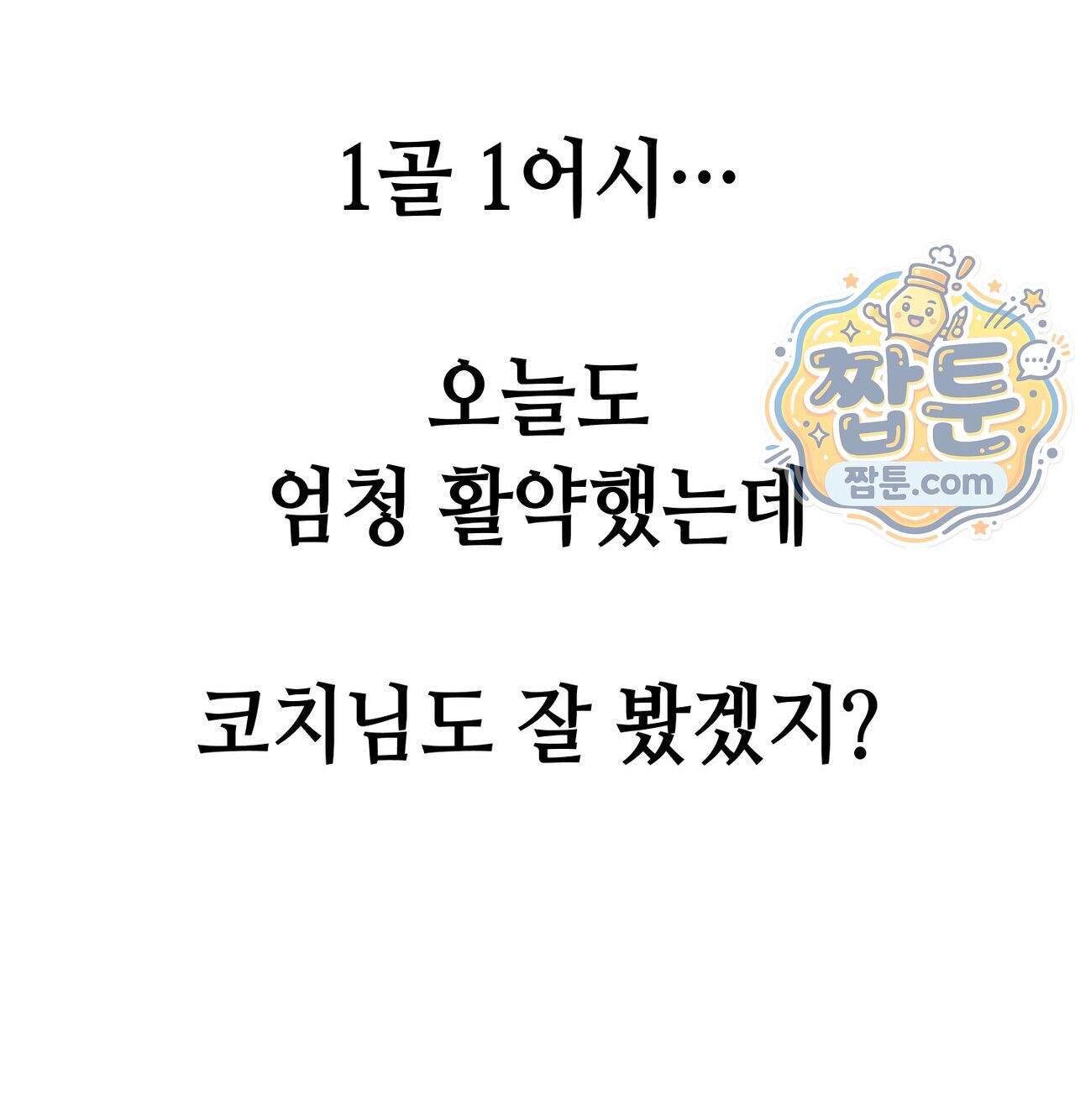 섹!스포츠 49화 25