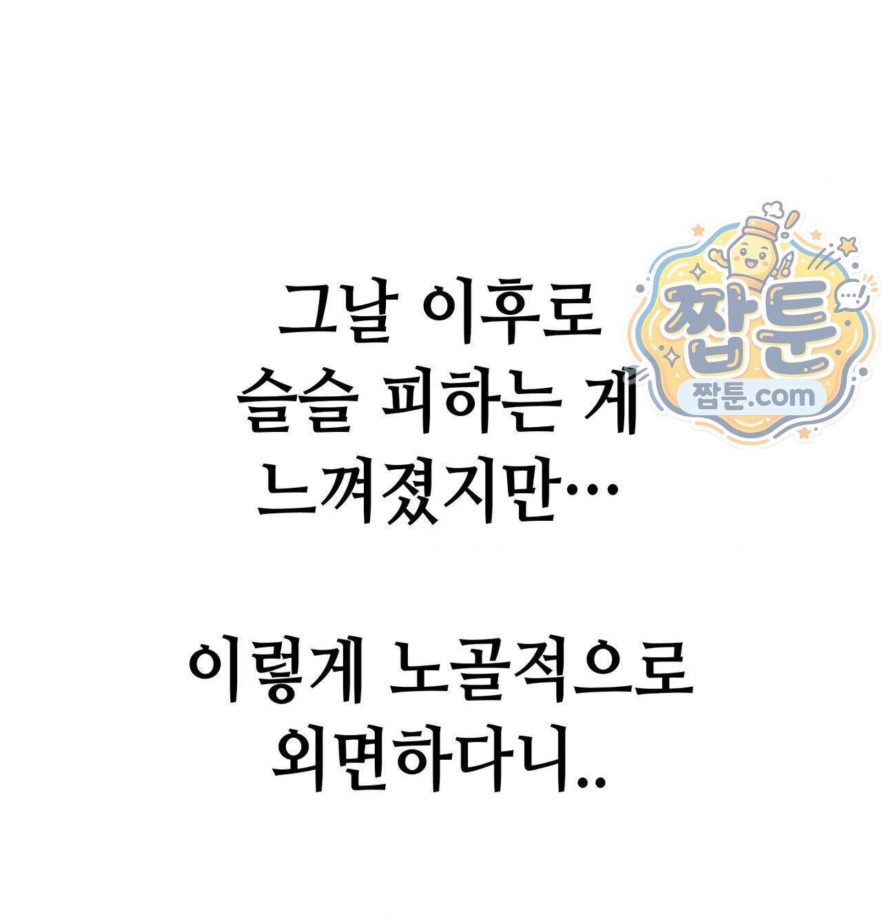 섹!스포츠 49화 28