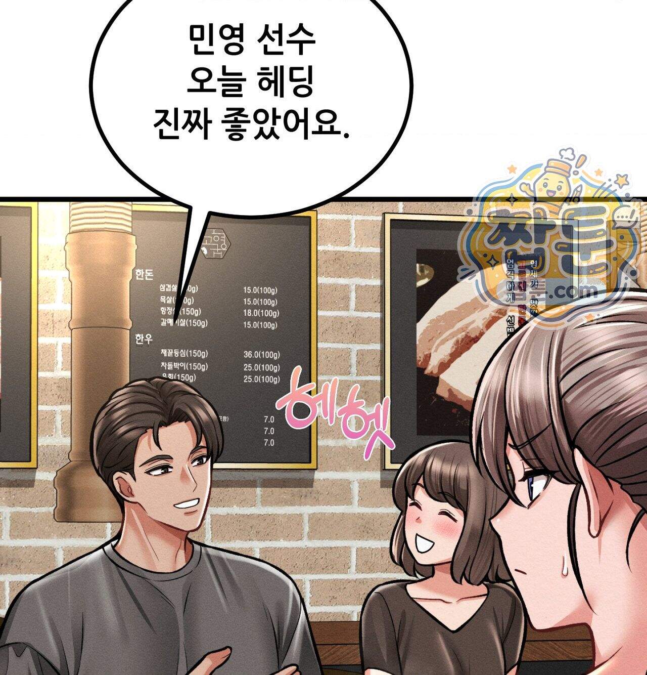 섹!스포츠 49화 30