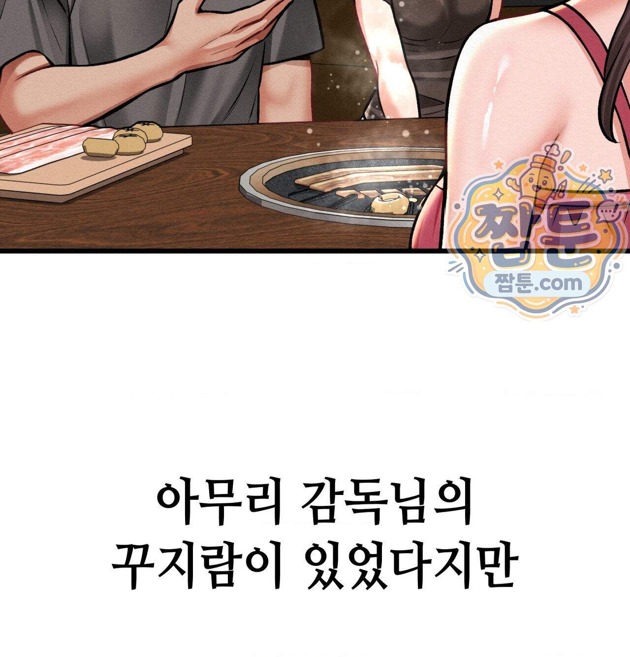 섹!스포츠 49화 31