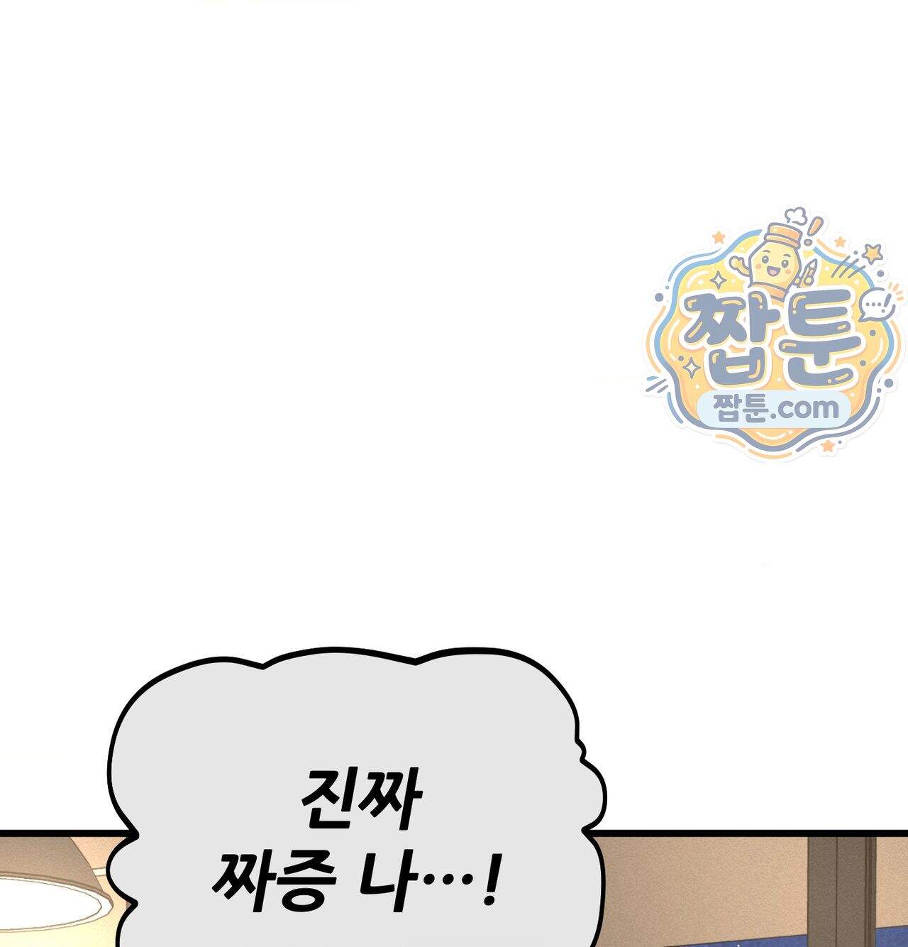 섹!스포츠 49화 33