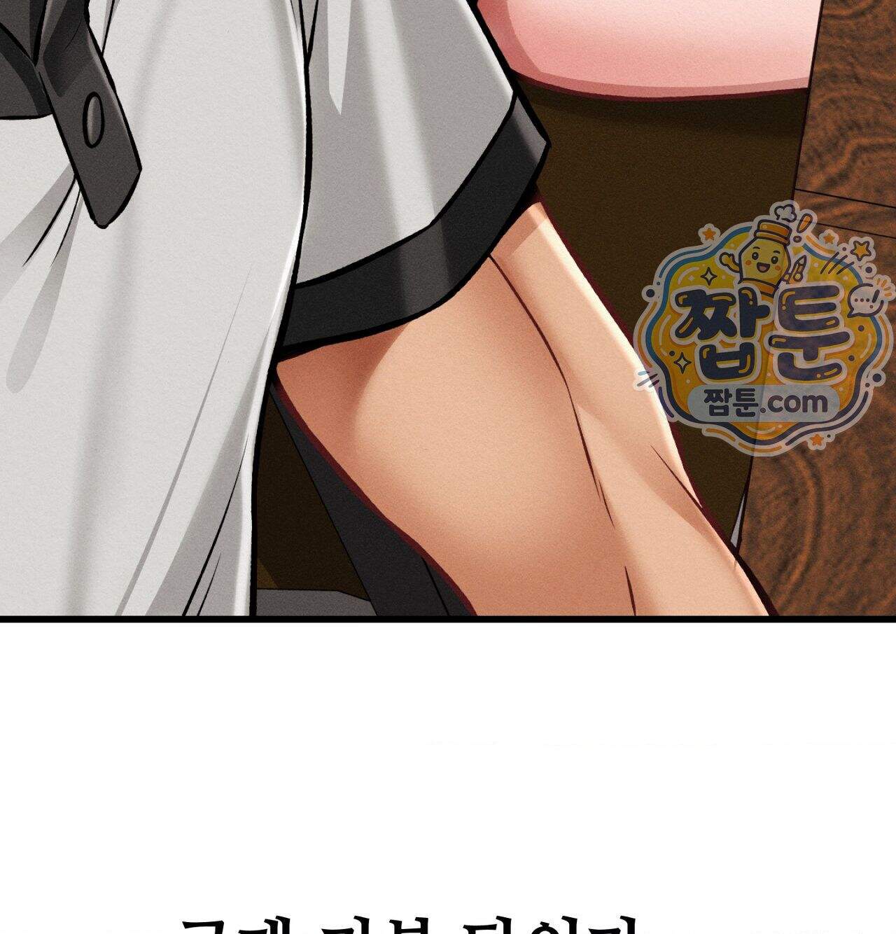섹!스포츠 49화 39