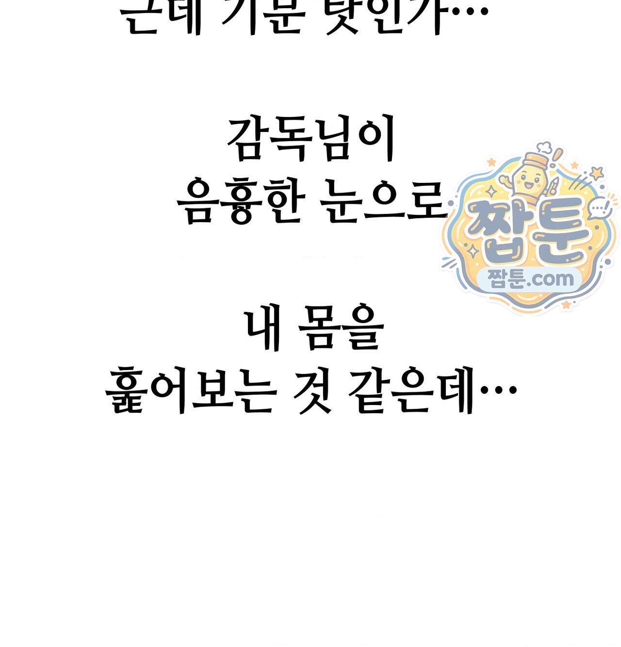 섹!스포츠 49화 40